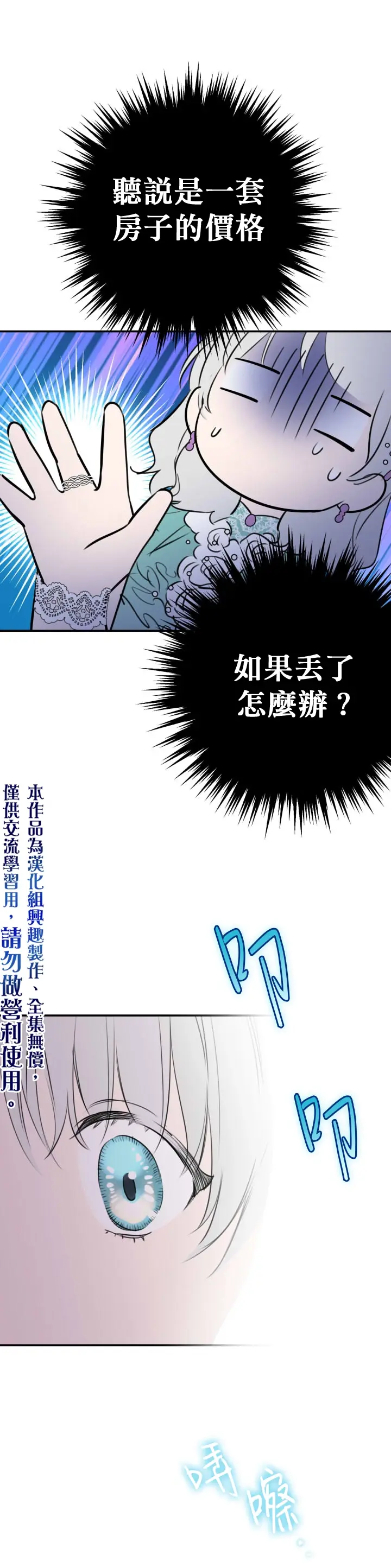 《世界最强者们都为我倾倒》第36话图26