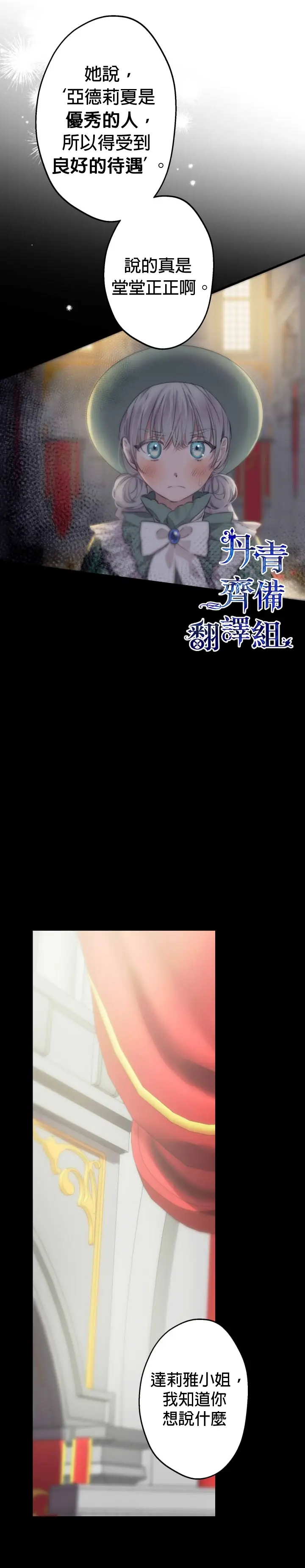 《世界最强者们都为我倾倒》第36话图3