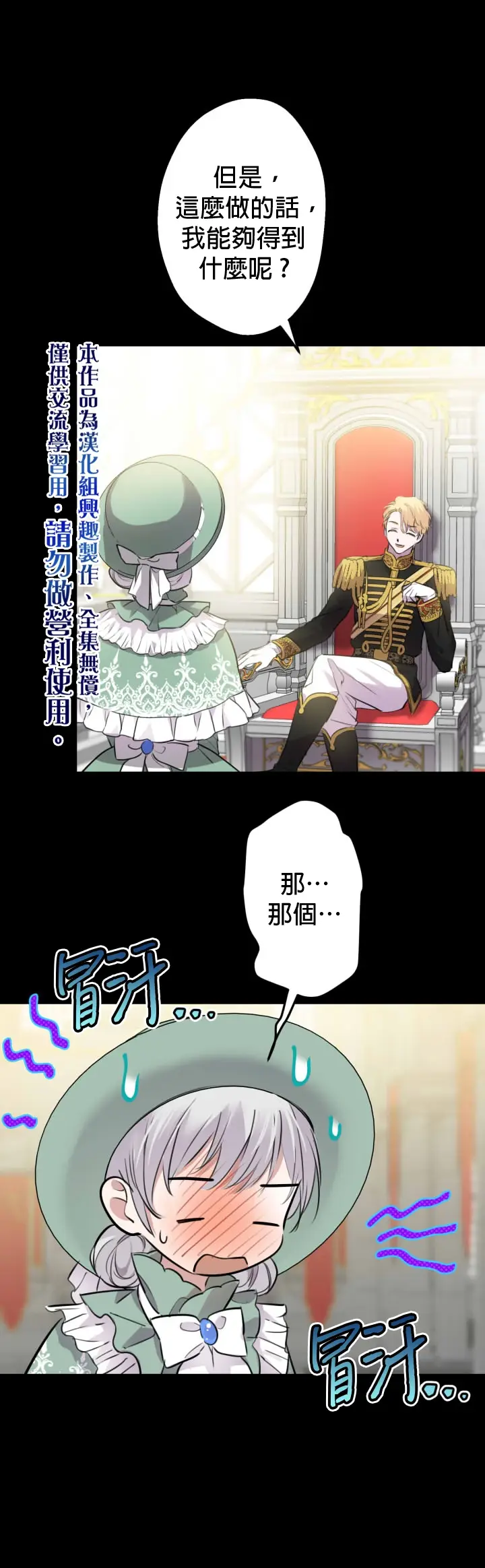 《世界最强者们都为我倾倒》第36话图4