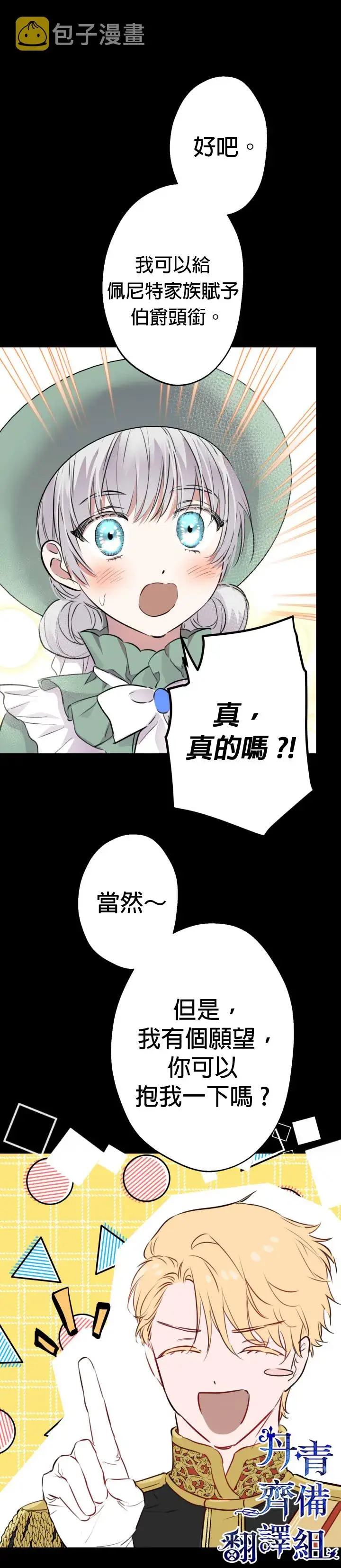 《世界最强者们都为我倾倒》第36话图6