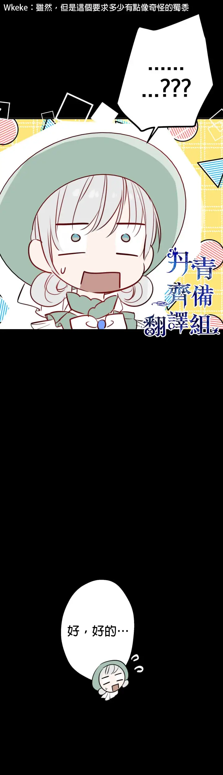 《世界最强者们都为我倾倒》第36话图7