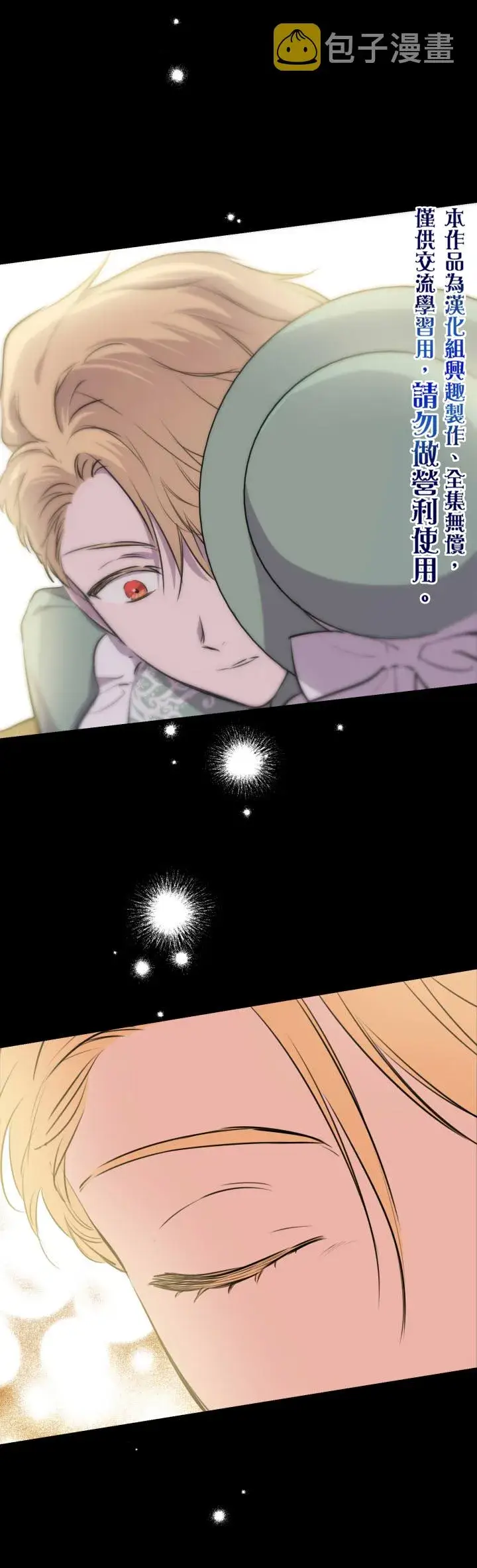 《世界最强者们都为我倾倒》第36话图8