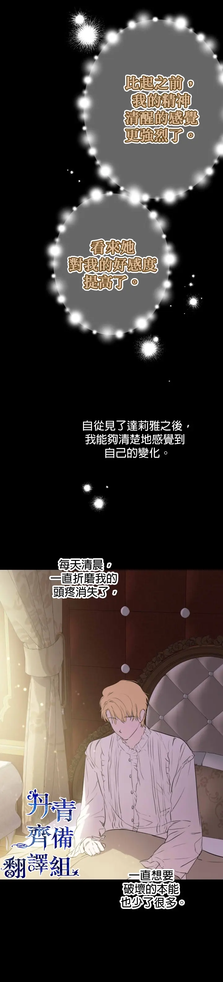 《世界最强者们都为我倾倒》第36话图9