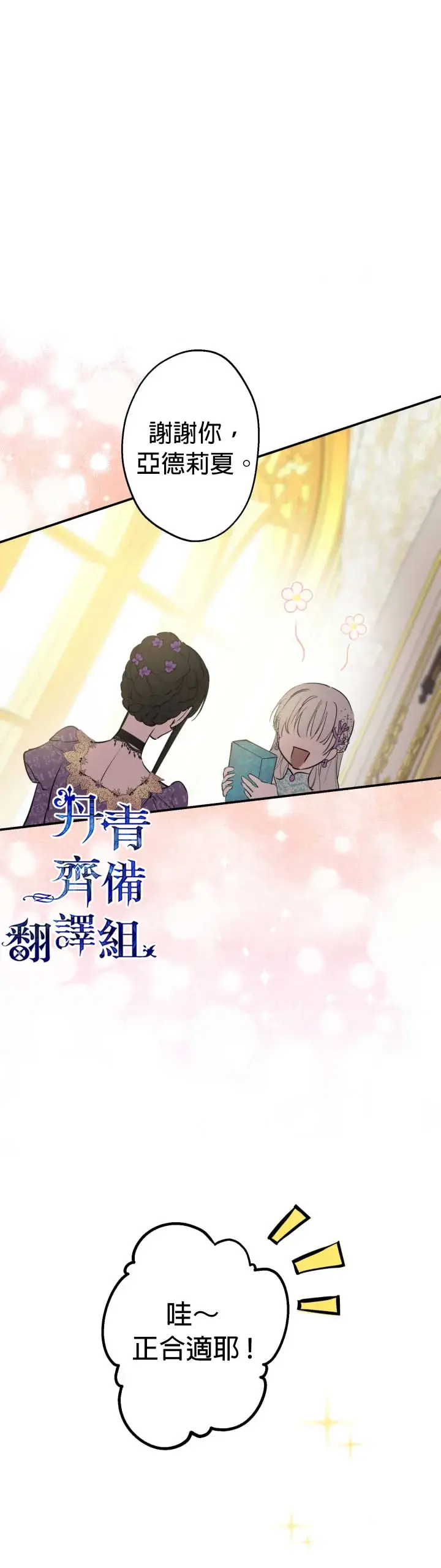 《世界最强者们都为我倾倒》第37话图10