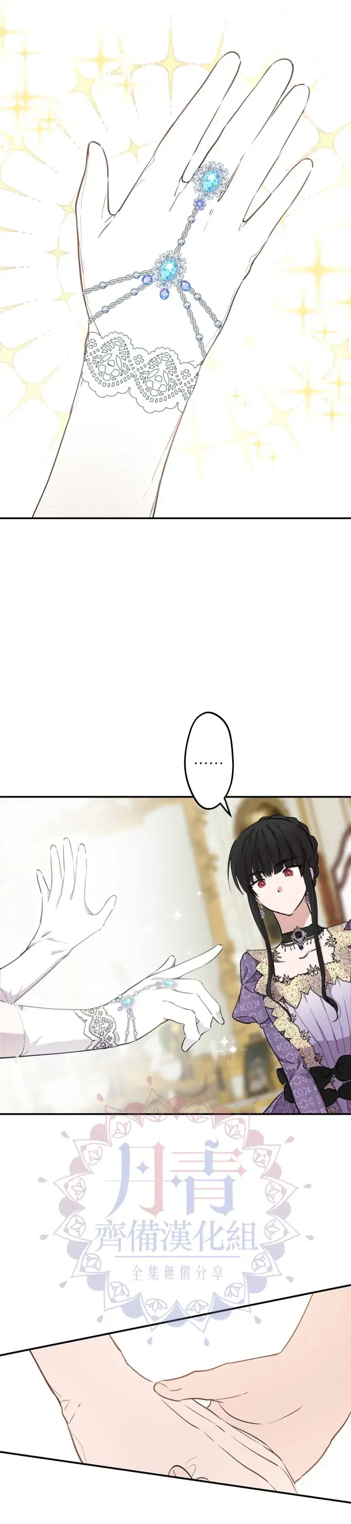 《世界最强者们都为我倾倒》第37话图11