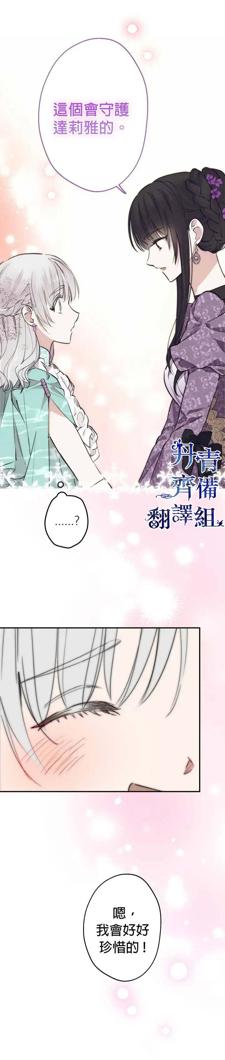 《世界最强者们都为我倾倒》第37话图12