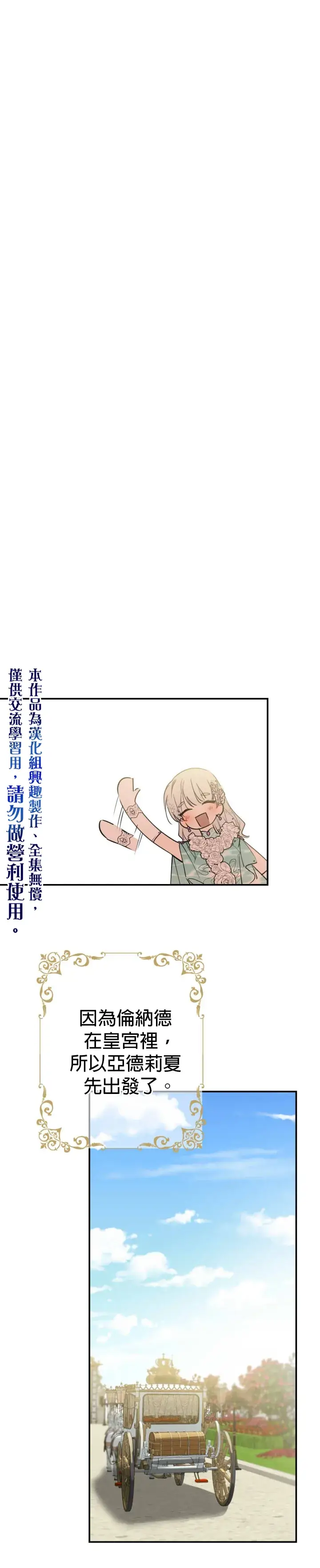 《世界最强者们都为我倾倒》第37话图13