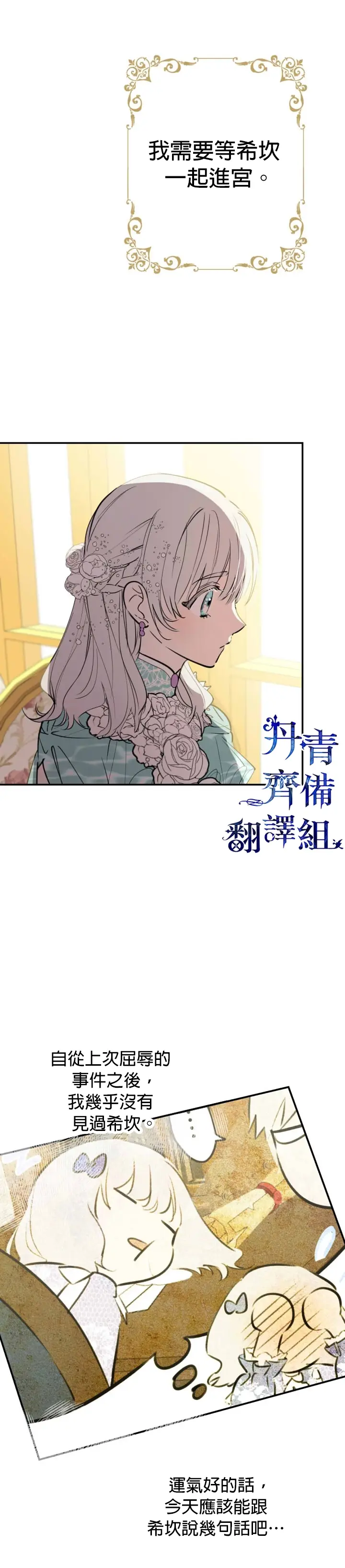 《世界最强者们都为我倾倒》第37话图14