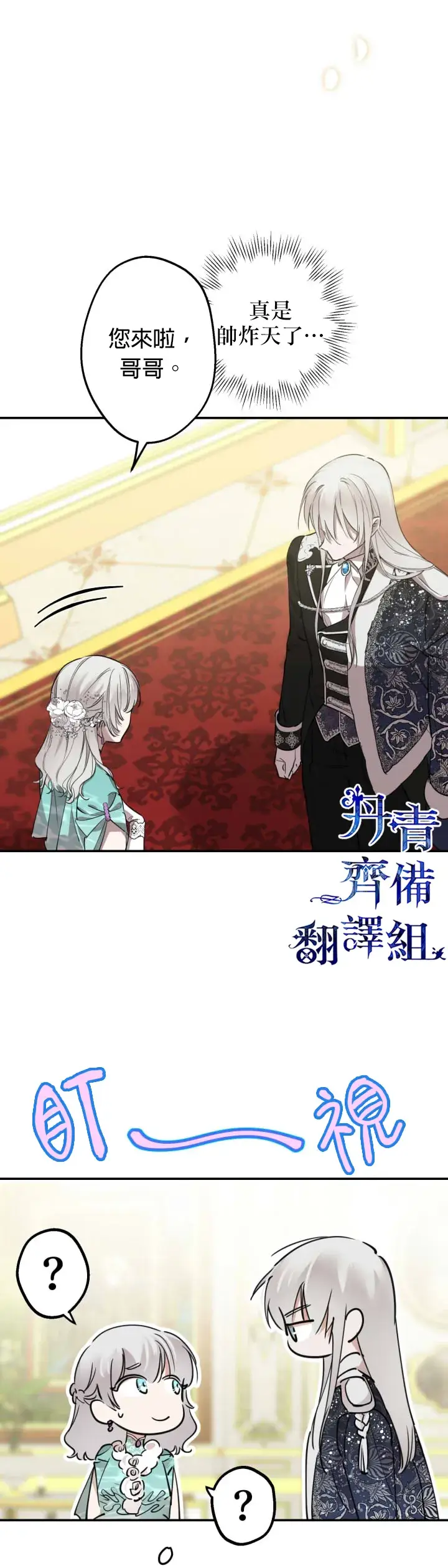 《世界最强者们都为我倾倒》第37话图15