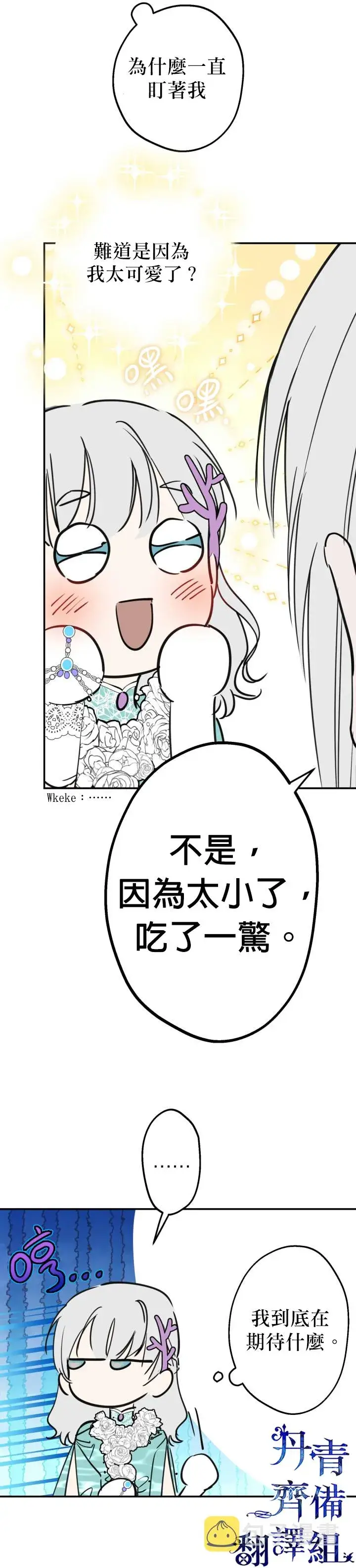 《世界最强者们都为我倾倒》第37话图16