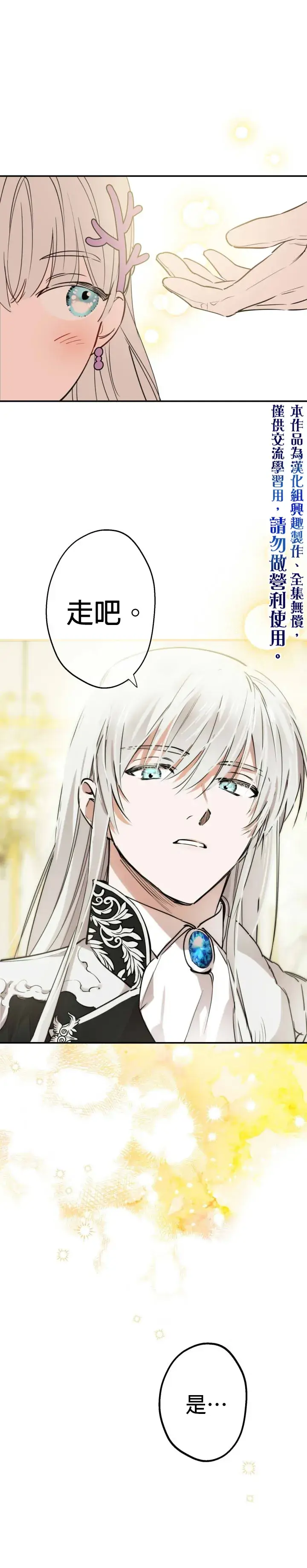 《世界最强者们都为我倾倒》第37话图17