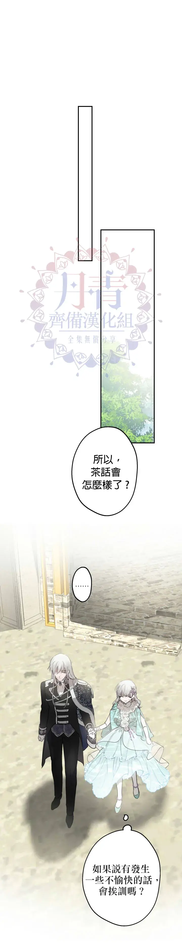 《世界最强者们都为我倾倒》第37话图18