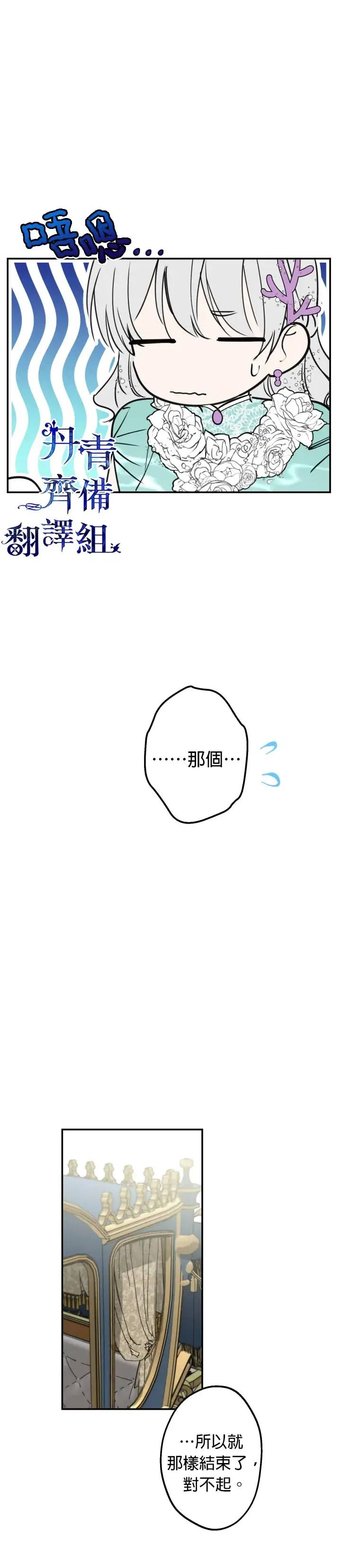 《世界最强者们都为我倾倒》第37话图19