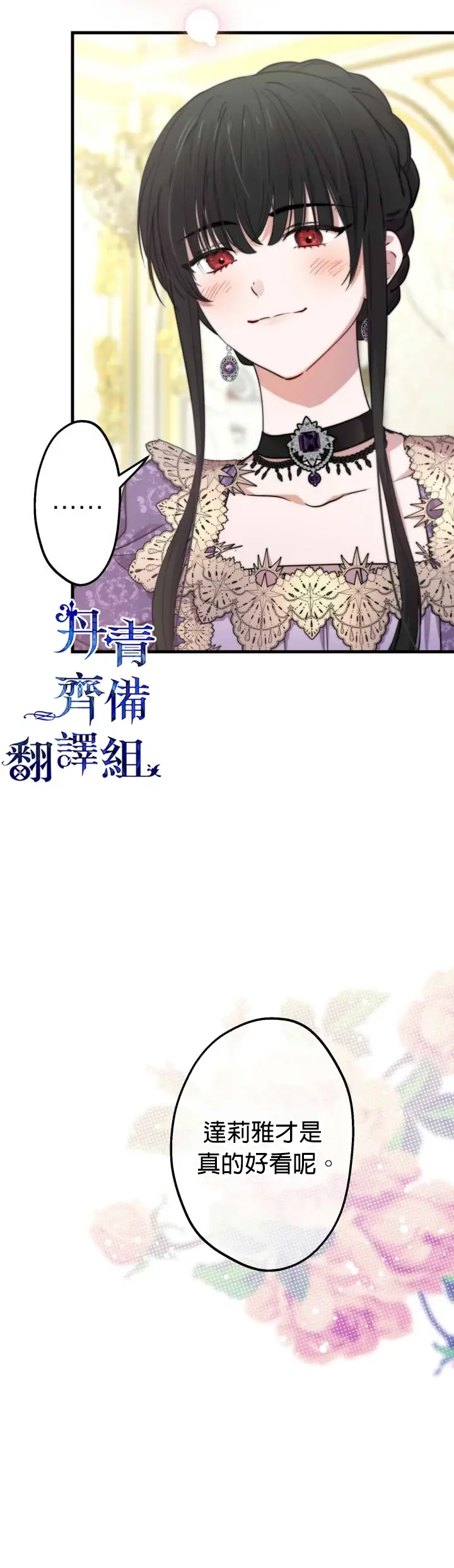 《世界最强者们都为我倾倒》第37话图2