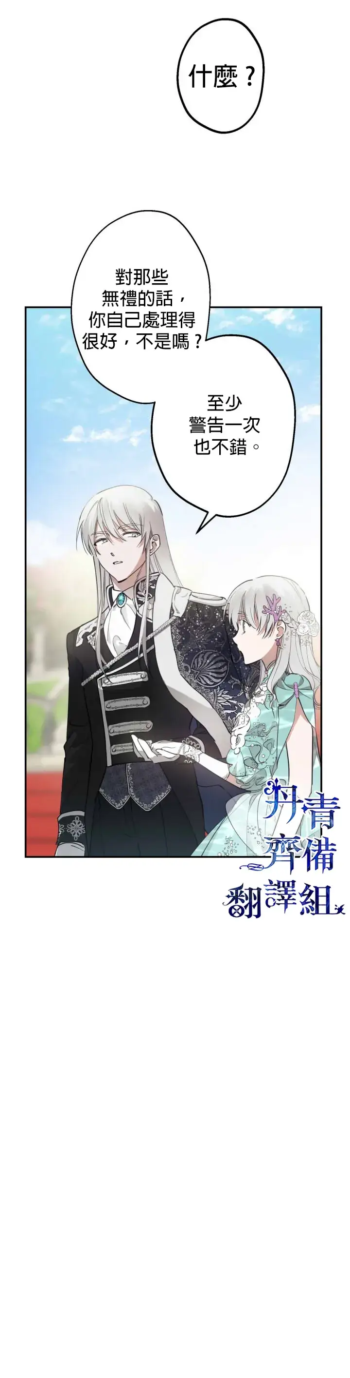 《世界最强者们都为我倾倒》第37话图21