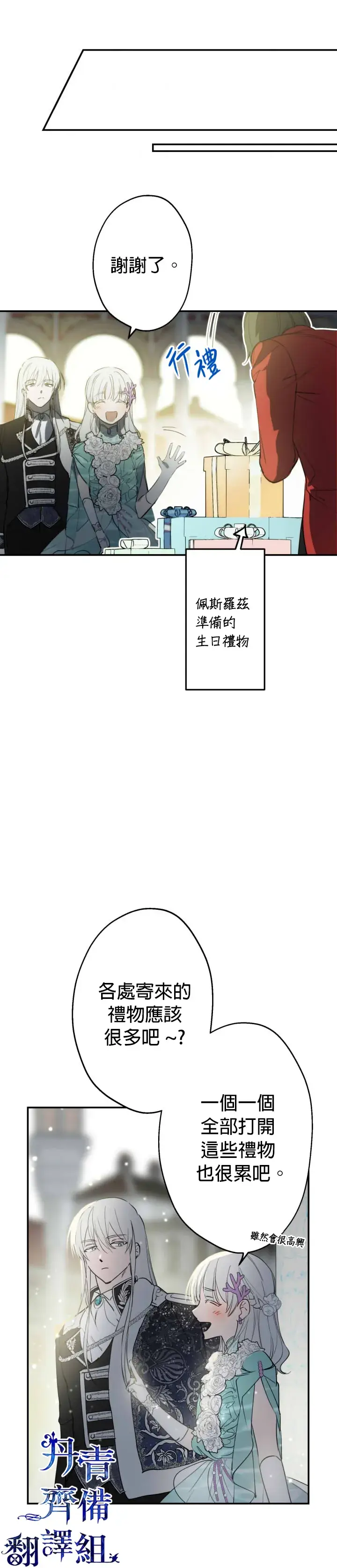 《世界最强者们都为我倾倒》第37话图24