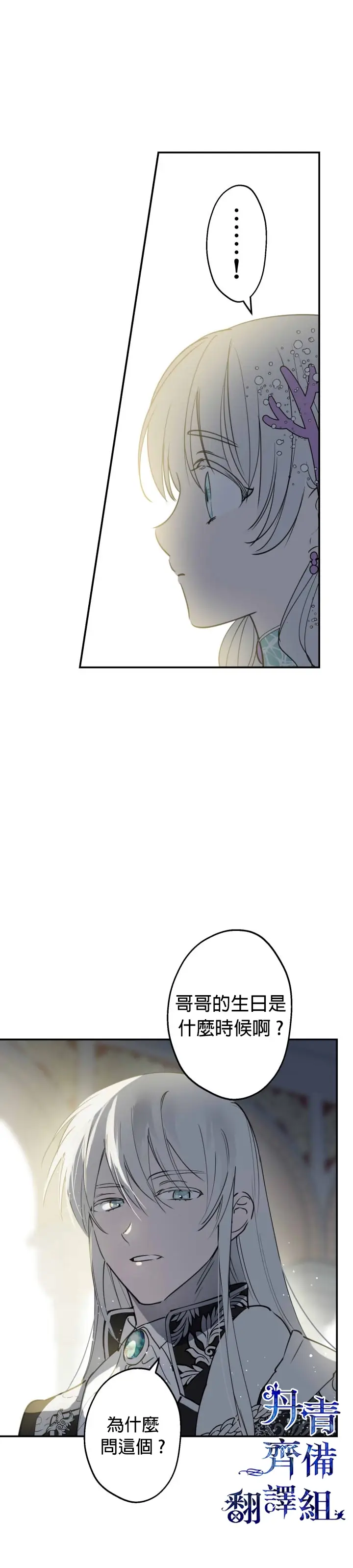 《世界最强者们都为我倾倒》第37话图25