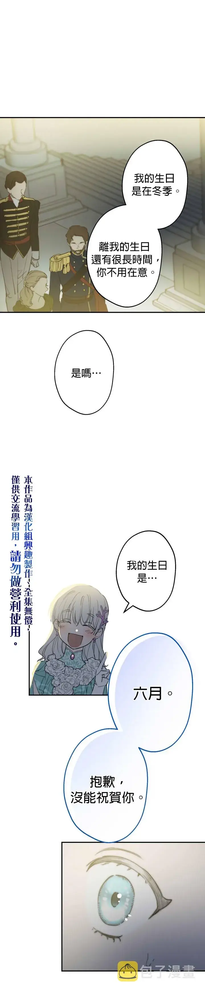 《世界最强者们都为我倾倒》第37话图26