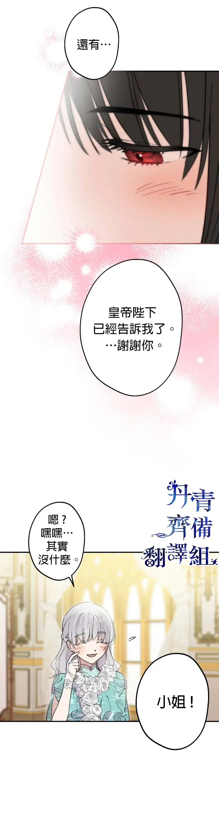 《世界最强者们都为我倾倒》第37话图3