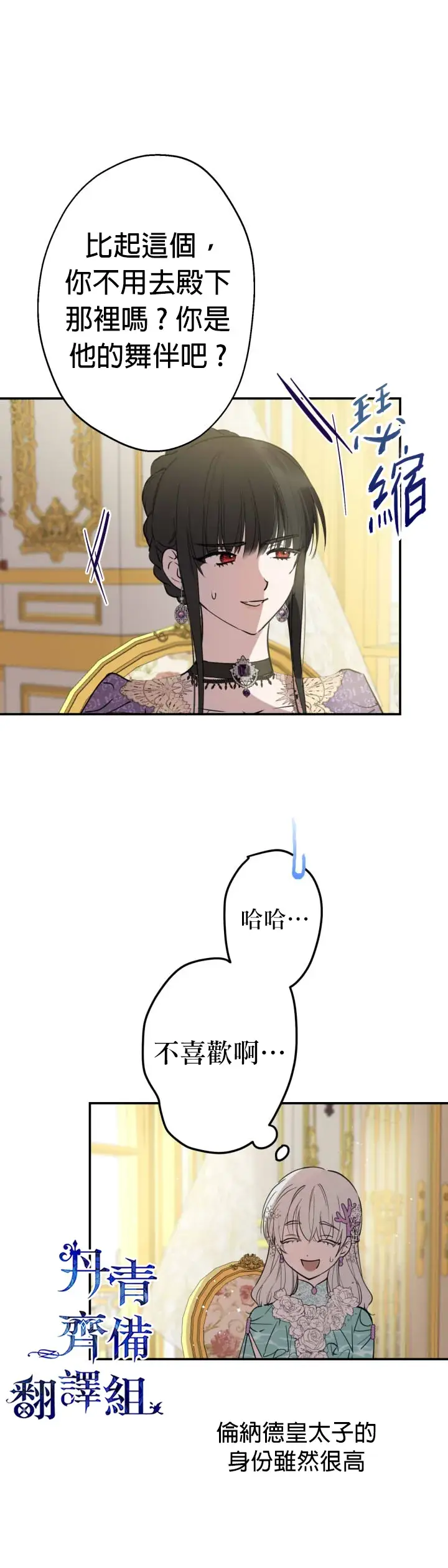 《世界最强者们都为我倾倒》第37话图6