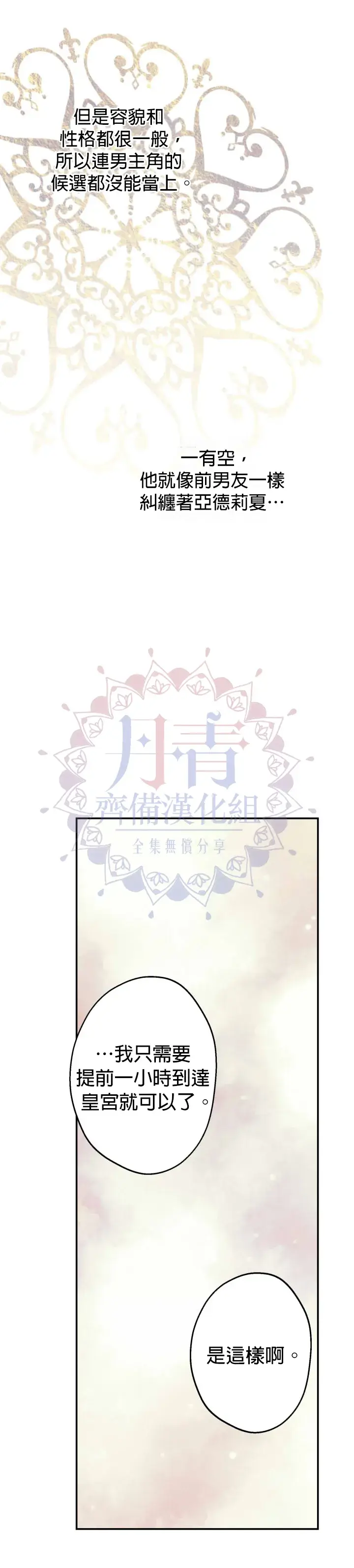 《世界最强者们都为我倾倒》第37话图7