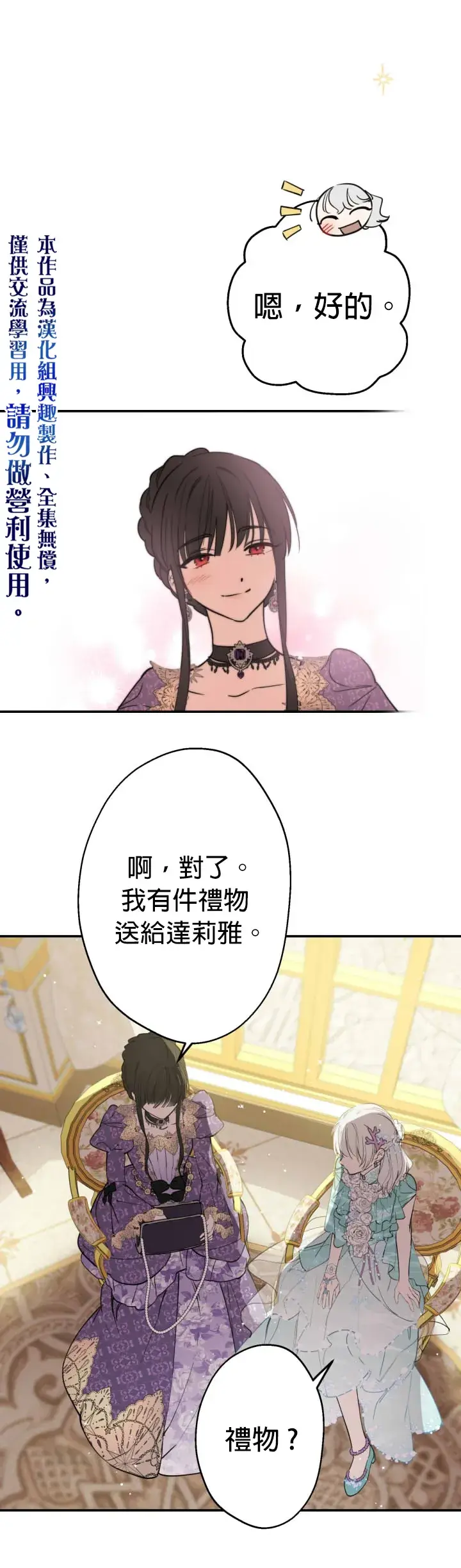《世界最强者们都为我倾倒》第37话图8