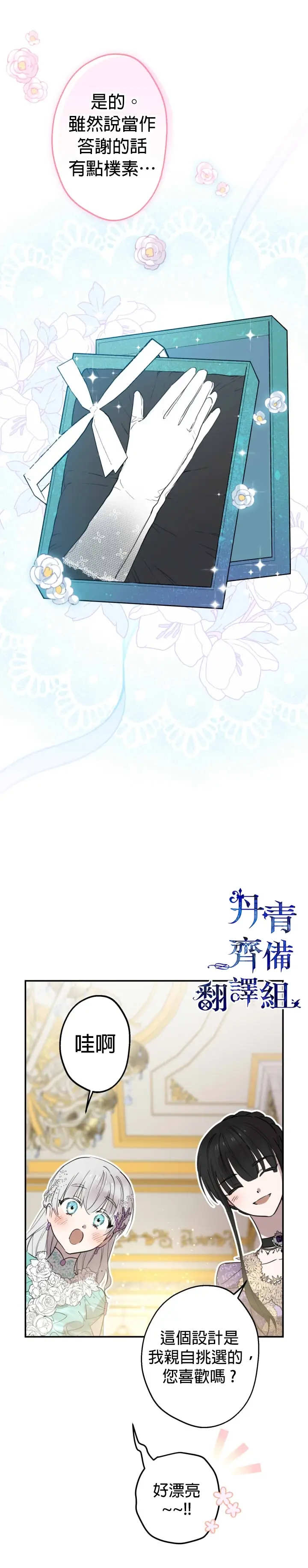《世界最强者们都为我倾倒》第37话图9