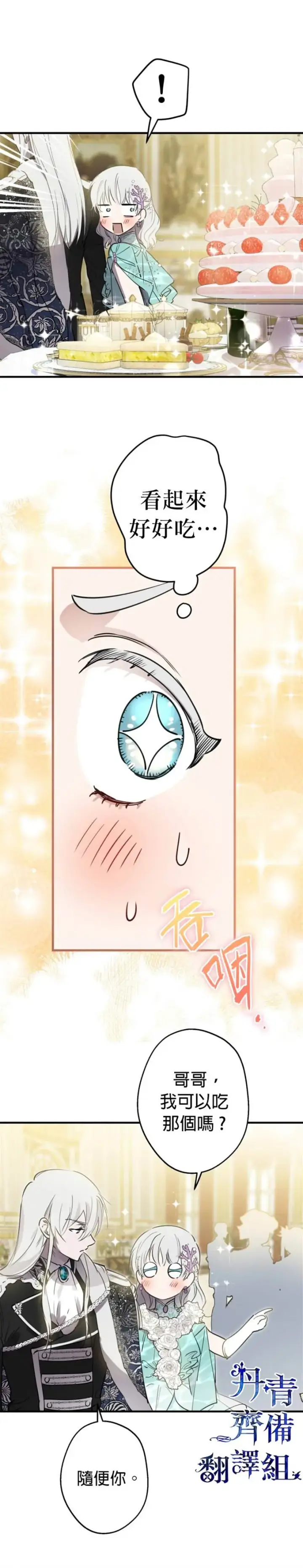 《世界最强者们都为我倾倒》第38话图10