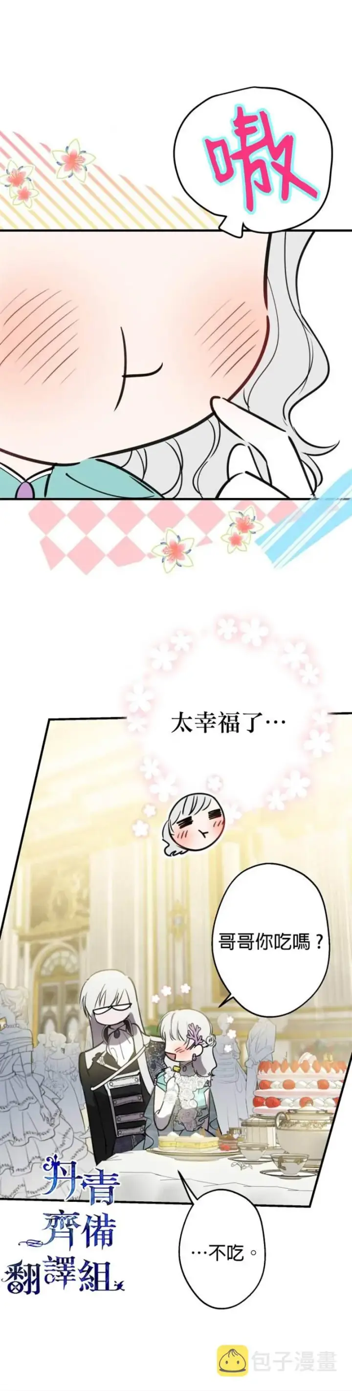 《世界最强者们都为我倾倒》第38话图11
