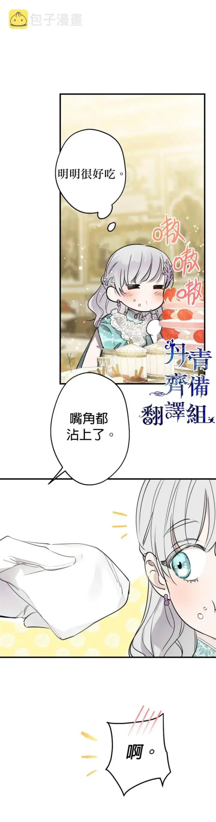 《世界最强者们都为我倾倒》第38话图12