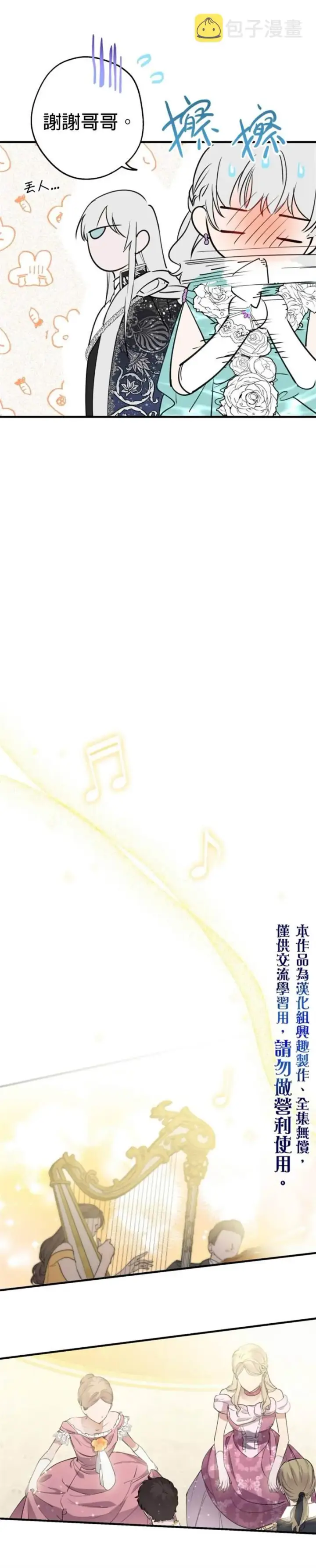 《世界最强者们都为我倾倒》第38话图13