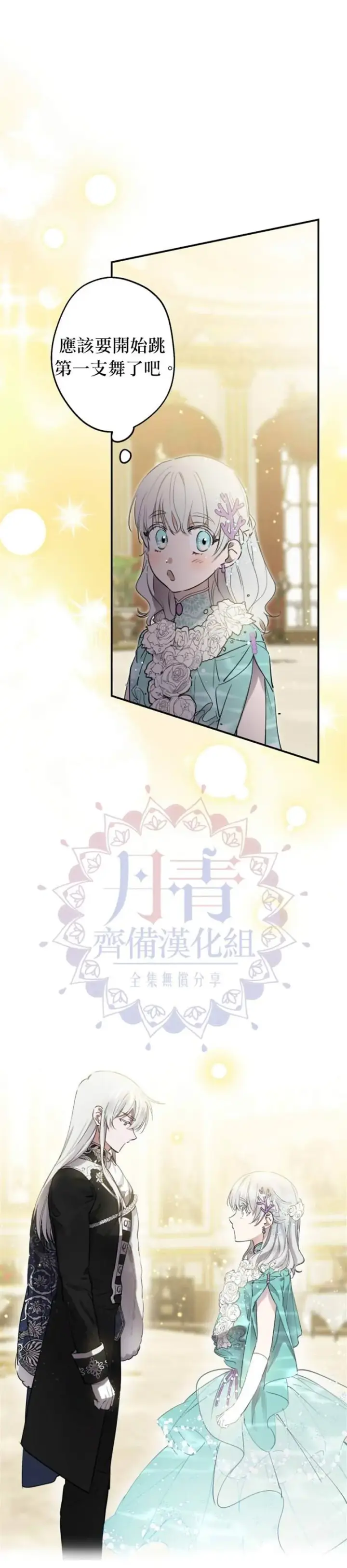 《世界最强者们都为我倾倒》第38话图14
