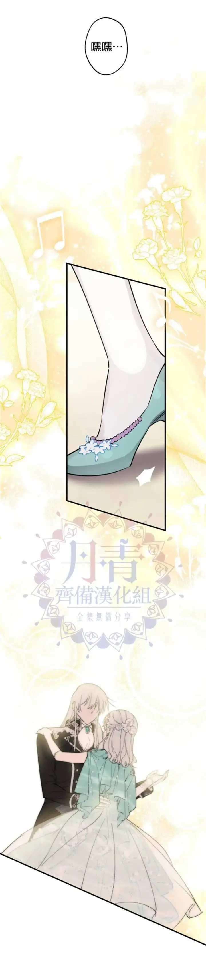 《世界最强者们都为我倾倒》第38话图15
