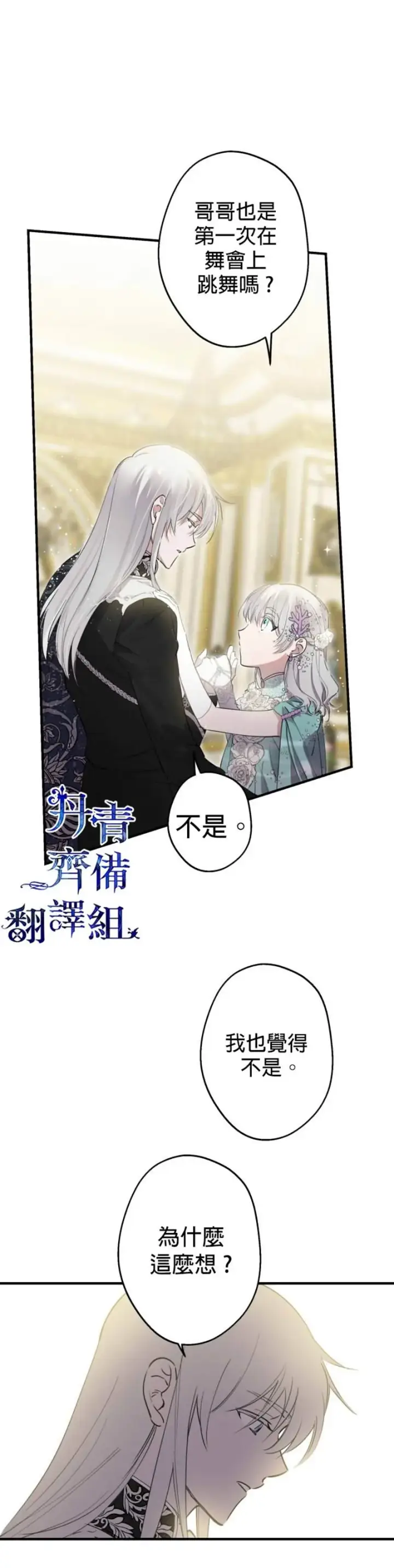 《世界最强者们都为我倾倒》第38话图16