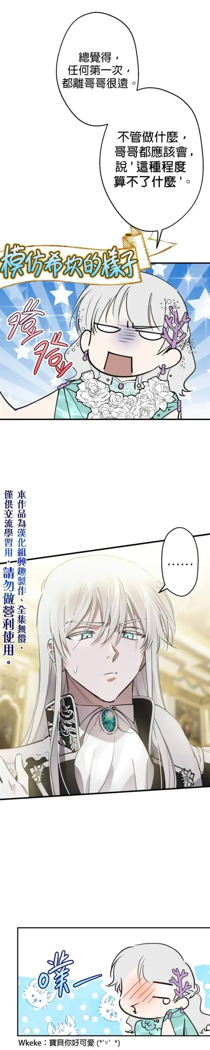 《世界最强者们都为我倾倒》第38话图17