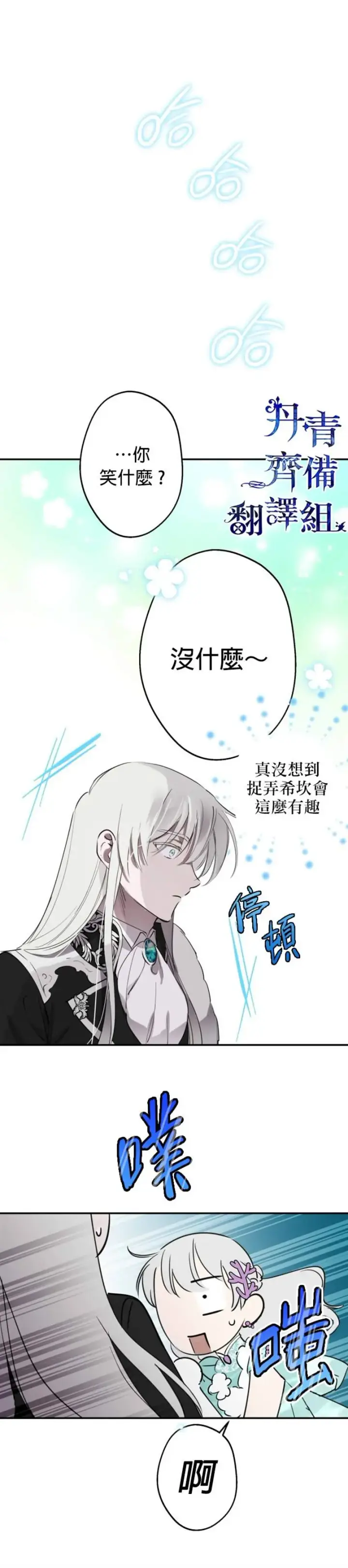 《世界最强者们都为我倾倒》第38话图18