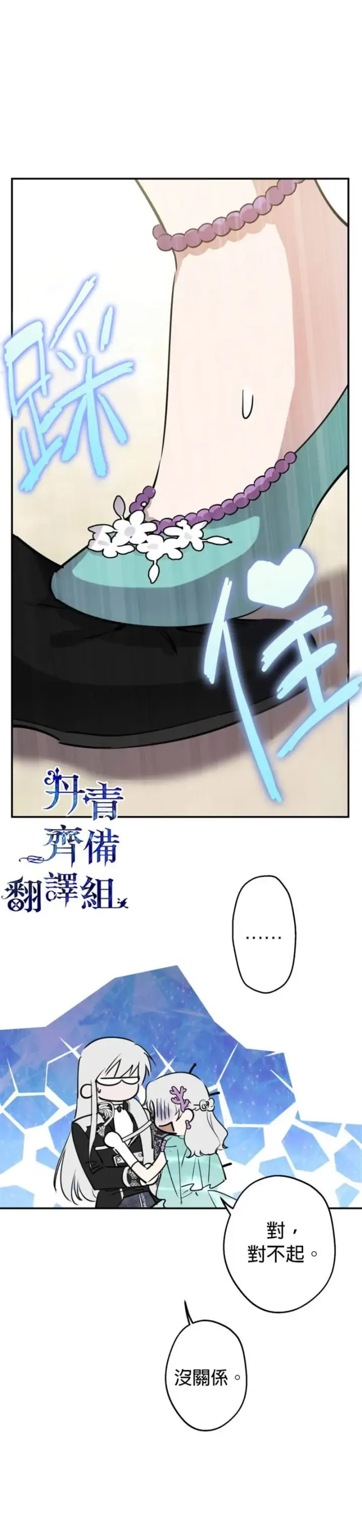 《世界最强者们都为我倾倒》第38话图19