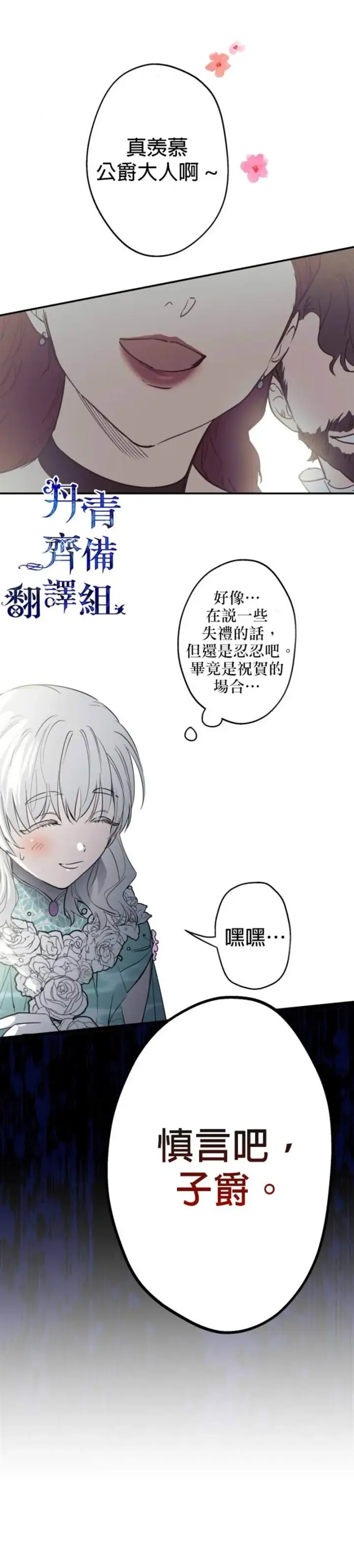 《世界最强者们都为我倾倒》第38话图2