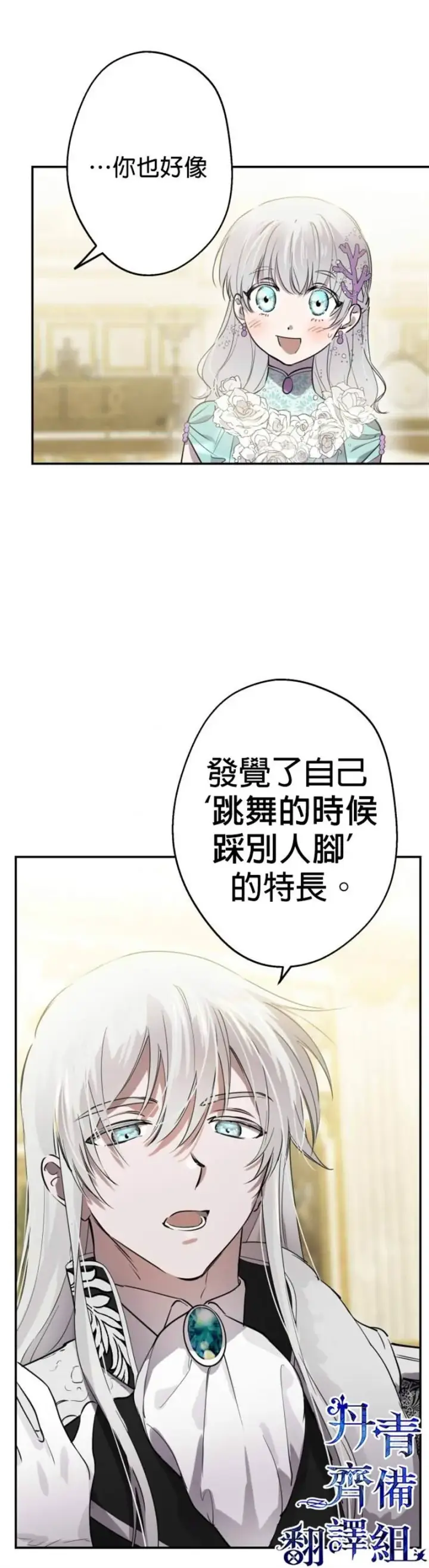 《世界最强者们都为我倾倒》第38话图20