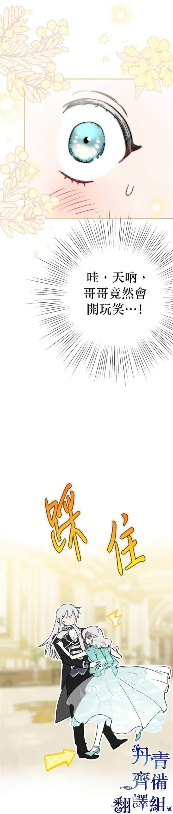 《世界最强者们都为我倾倒》第38话图21