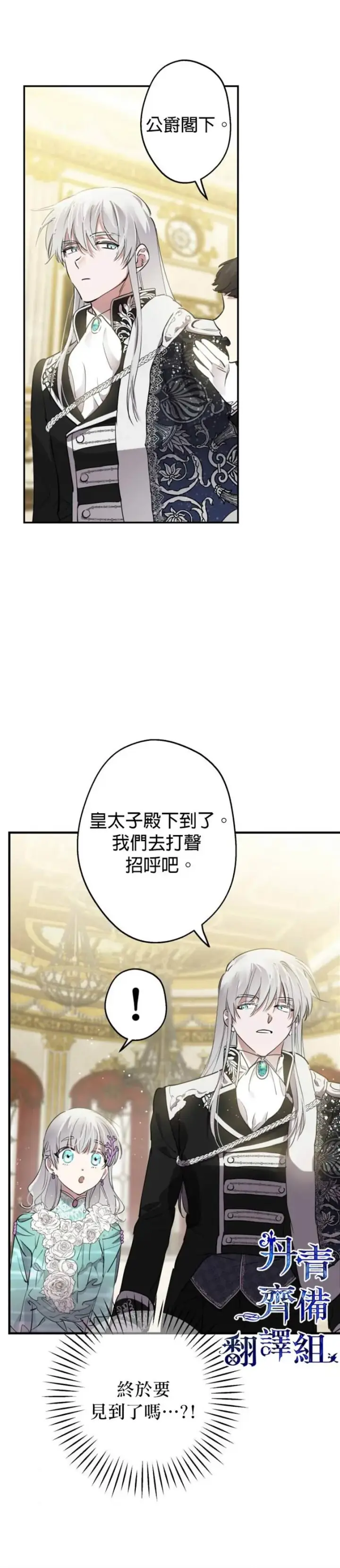 《世界最强者们都为我倾倒》第38话图22