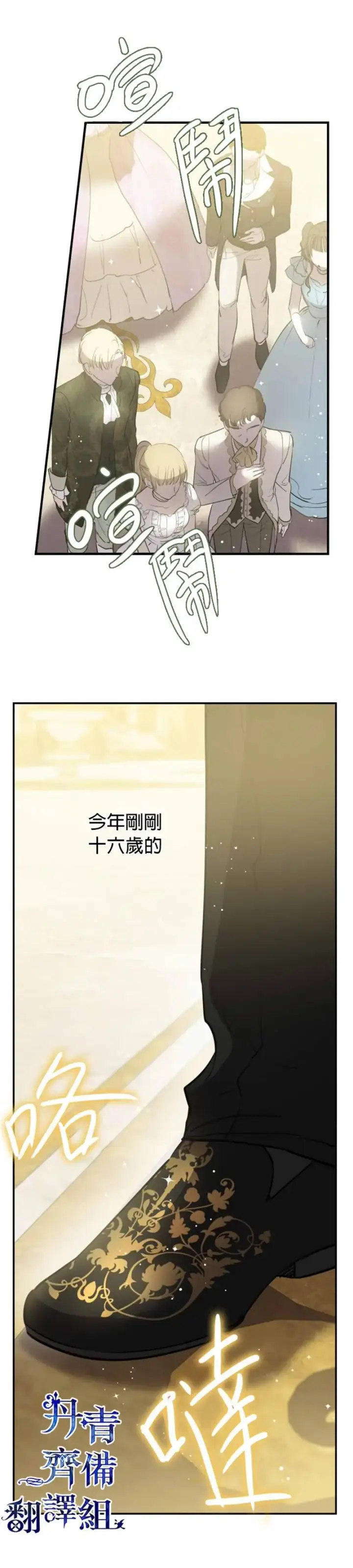 《世界最强者们都为我倾倒》第38话图23
