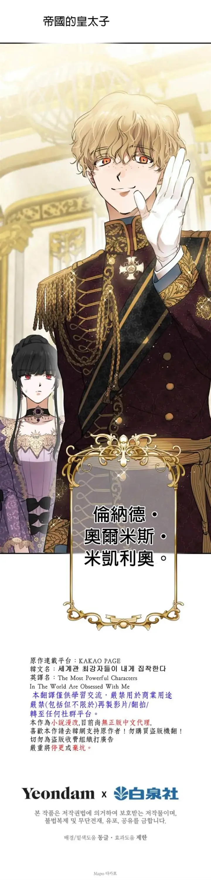 《世界最强者们都为我倾倒》第38话图24