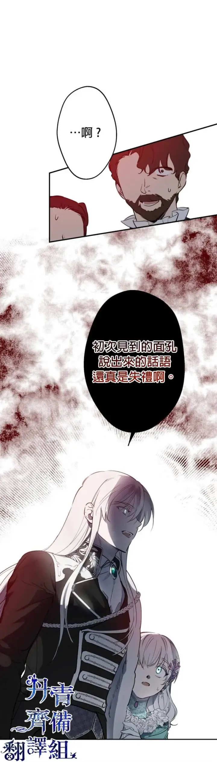 《世界最强者们都为我倾倒》第38话图3