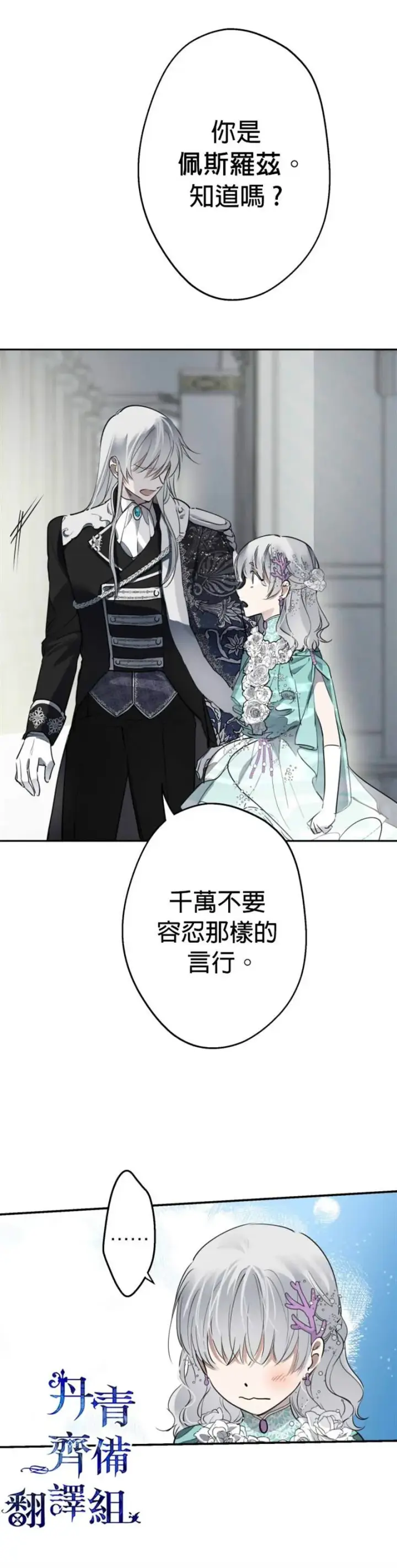 《世界最强者们都为我倾倒》第38话图7