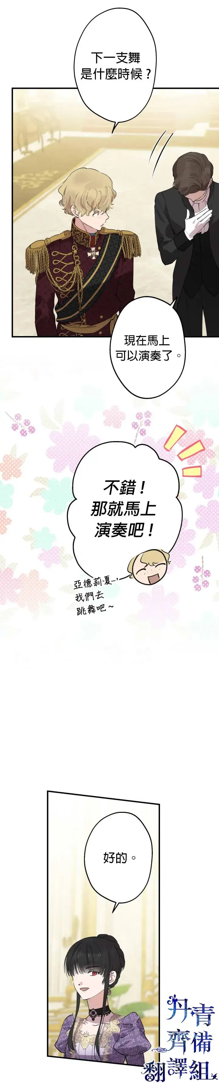 《世界最强者们都为我倾倒》第39话图10