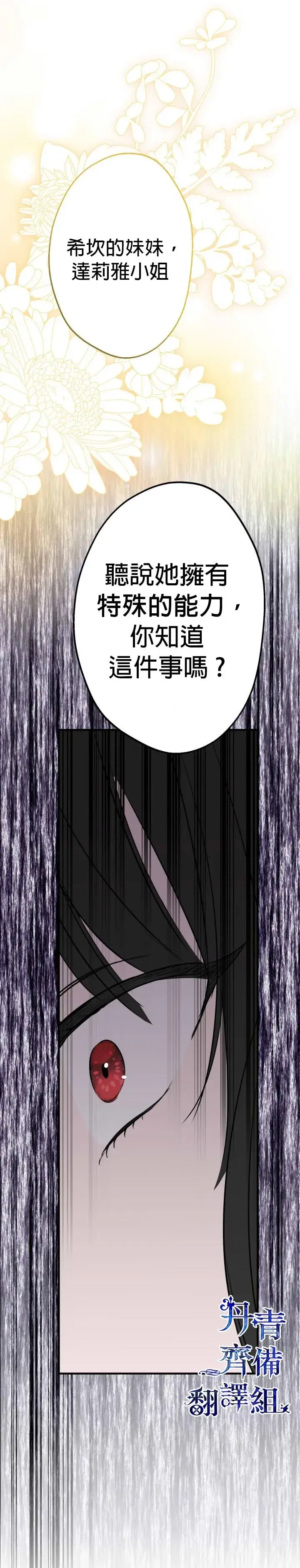 《世界最强者们都为我倾倒》第39话图14