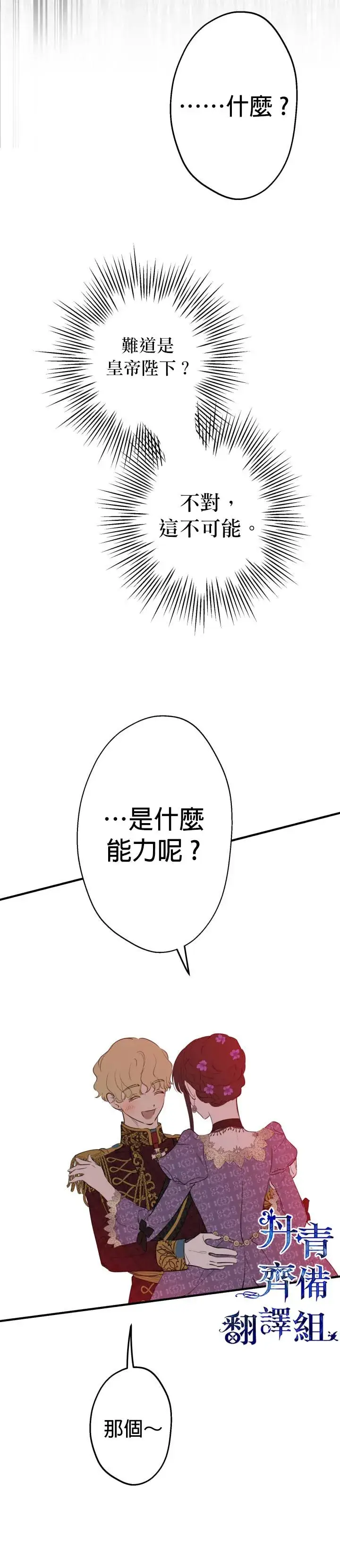 《世界最强者们都为我倾倒》第39话图15