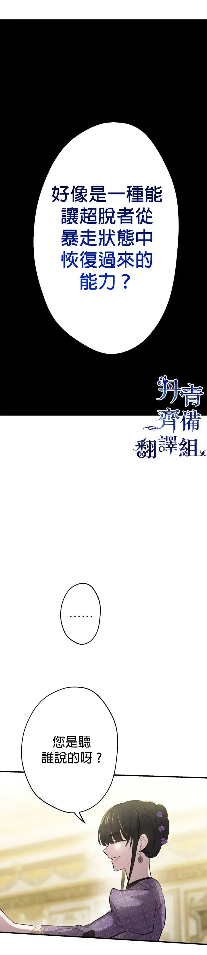 《世界最强者们都为我倾倒》第39话图16