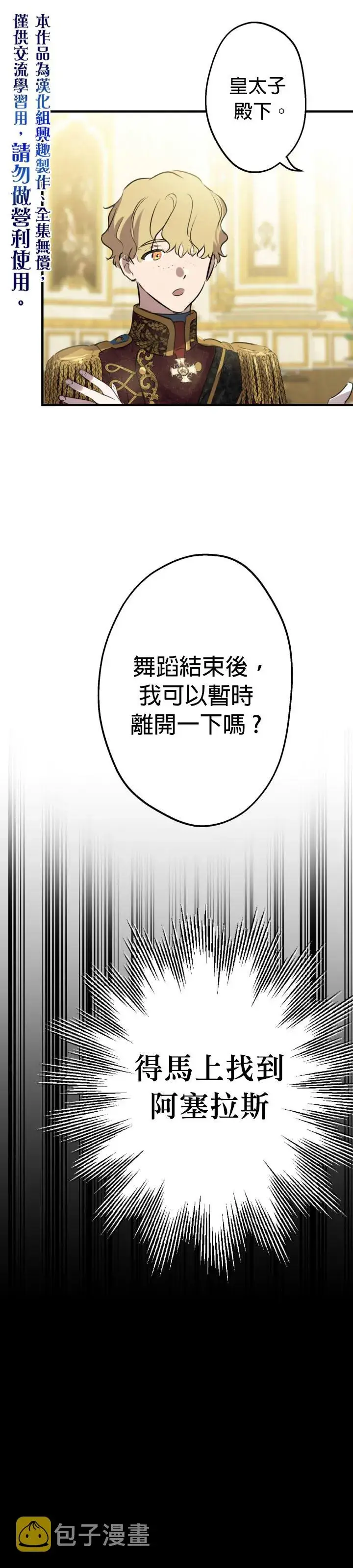 《世界最强者们都为我倾倒》第39话图17
